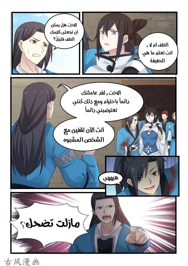 صفحة 4 — Martial Peak الفصل 76