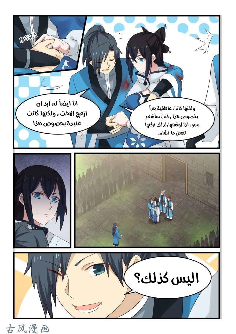 صفحة 5 — Martial Peak الفصل 76