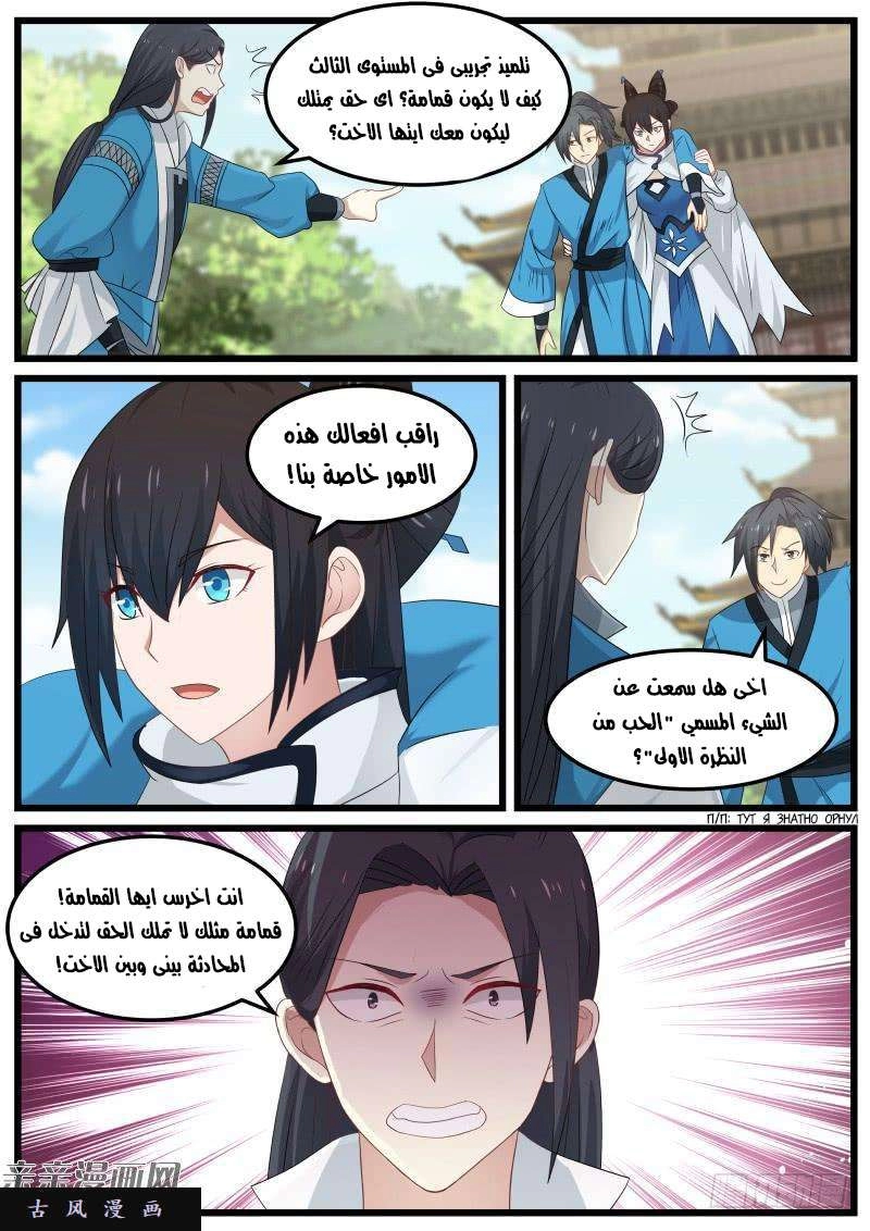 صفحة 1 — Martial Peak الفصل 77