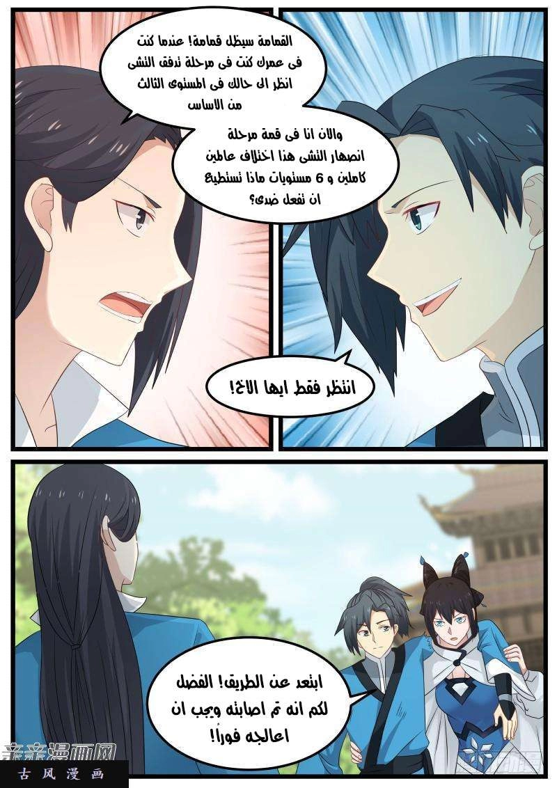 صفحة 2 — Martial Peak الفصل 77