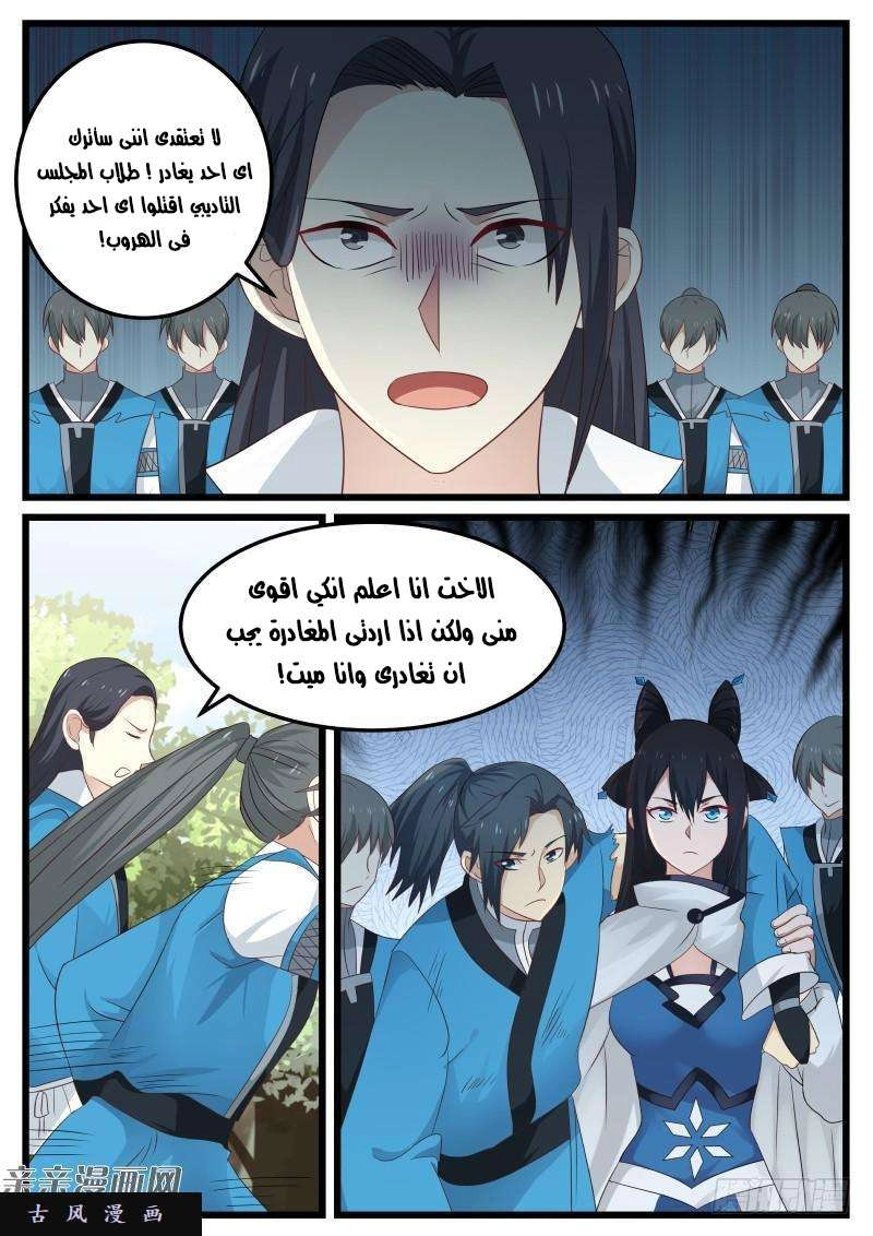 صفحة 3 — Martial Peak الفصل 77