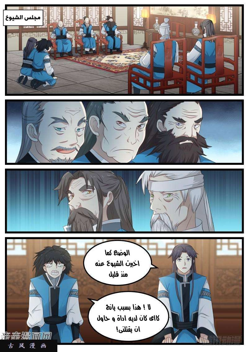 صفحة 4 — Martial Peak الفصل 77