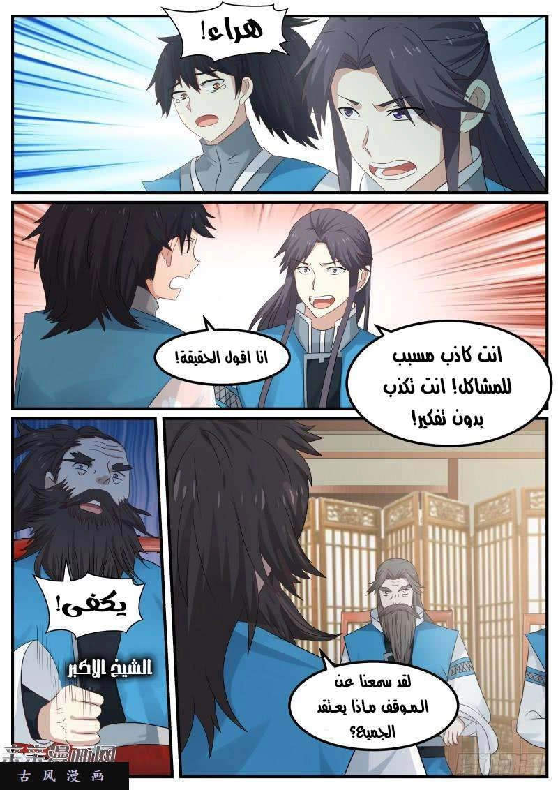 صفحة 5 — Martial Peak الفصل 77