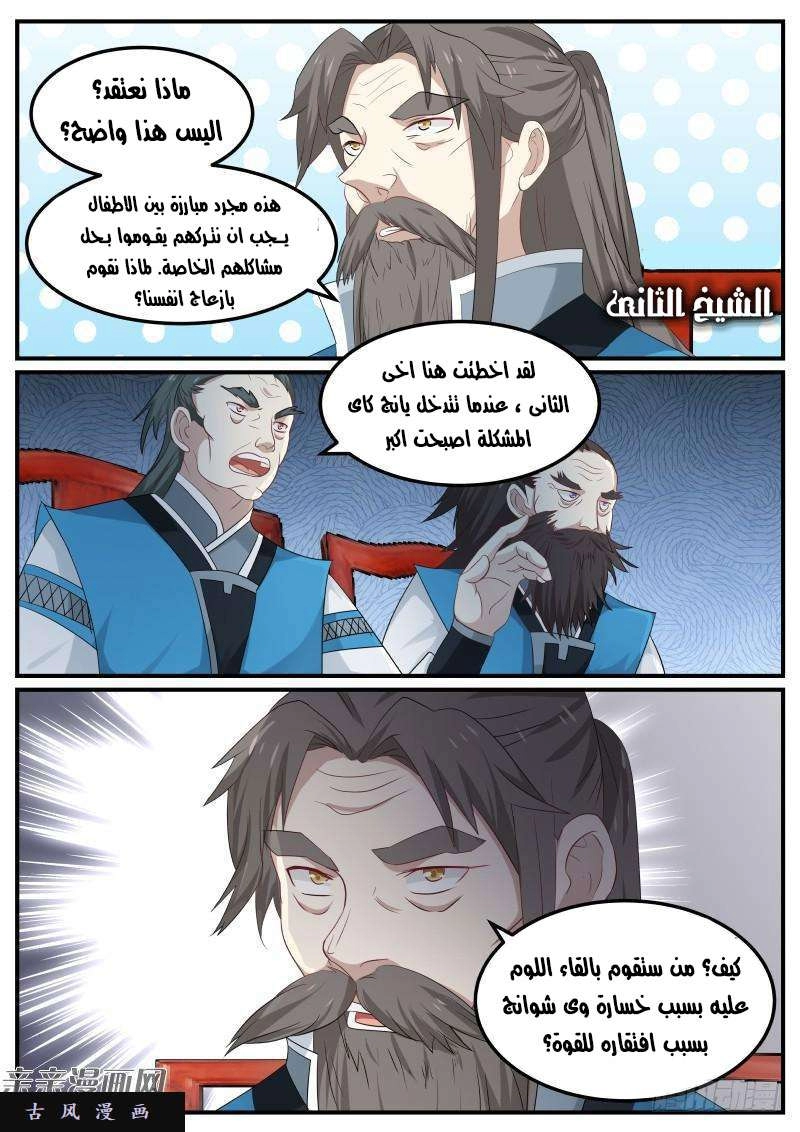 صفحة 6 — Martial Peak الفصل 77