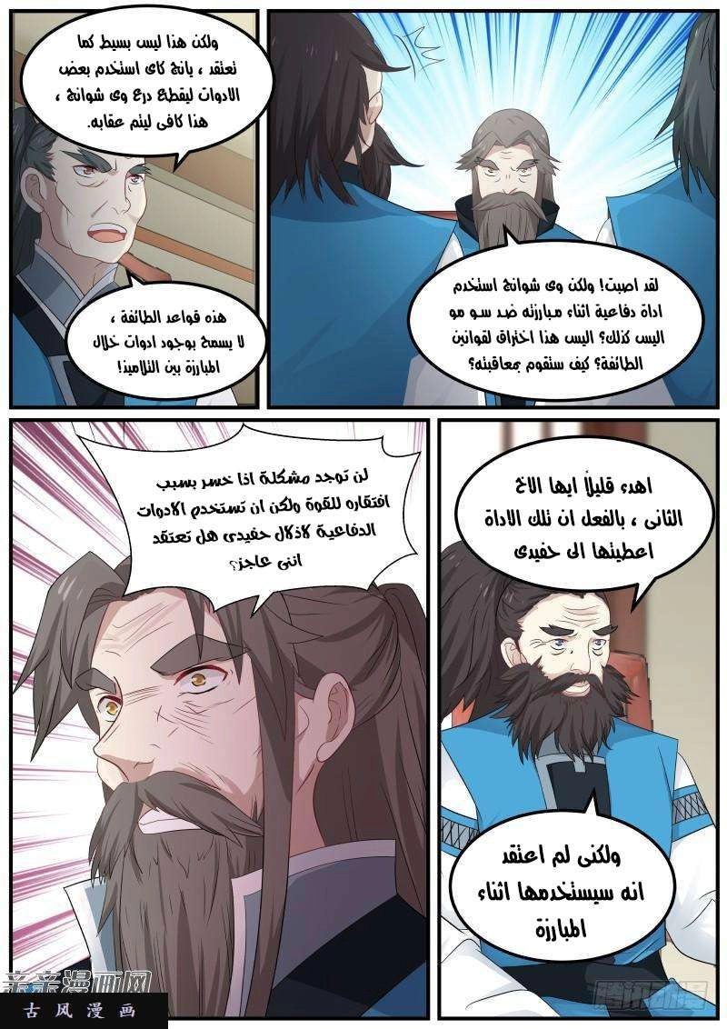 صفحة 7 — Martial Peak الفصل 77