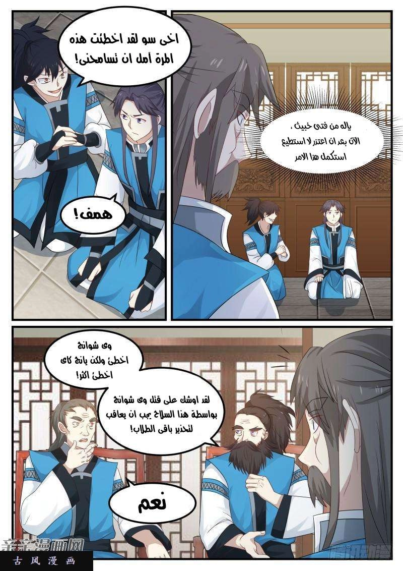 صفحة 8 — Martial Peak الفصل 77