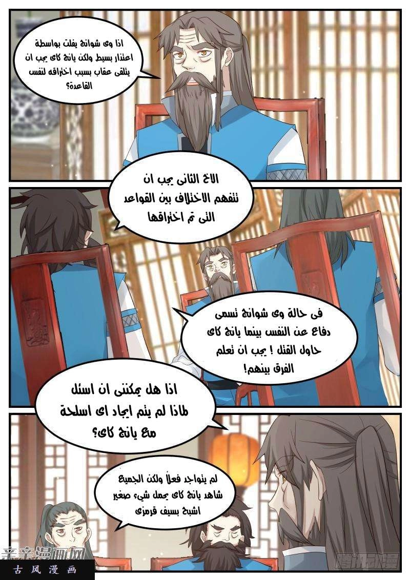 صفحة 1 — Martial Peak الفصل 78