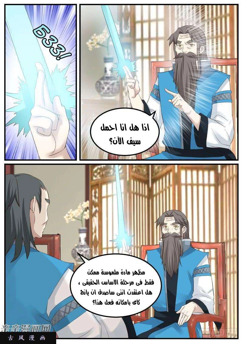 صفحة 2 — Martial Peak الفصل 78