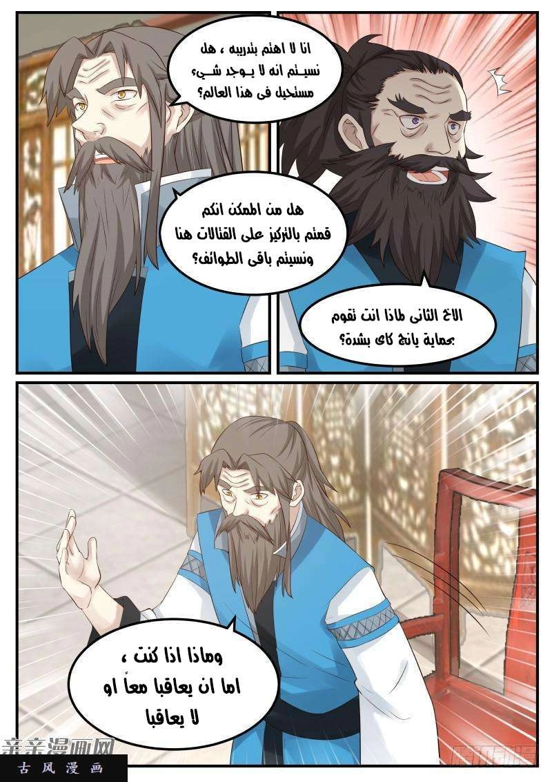 صفحة 3 — Martial Peak الفصل 78