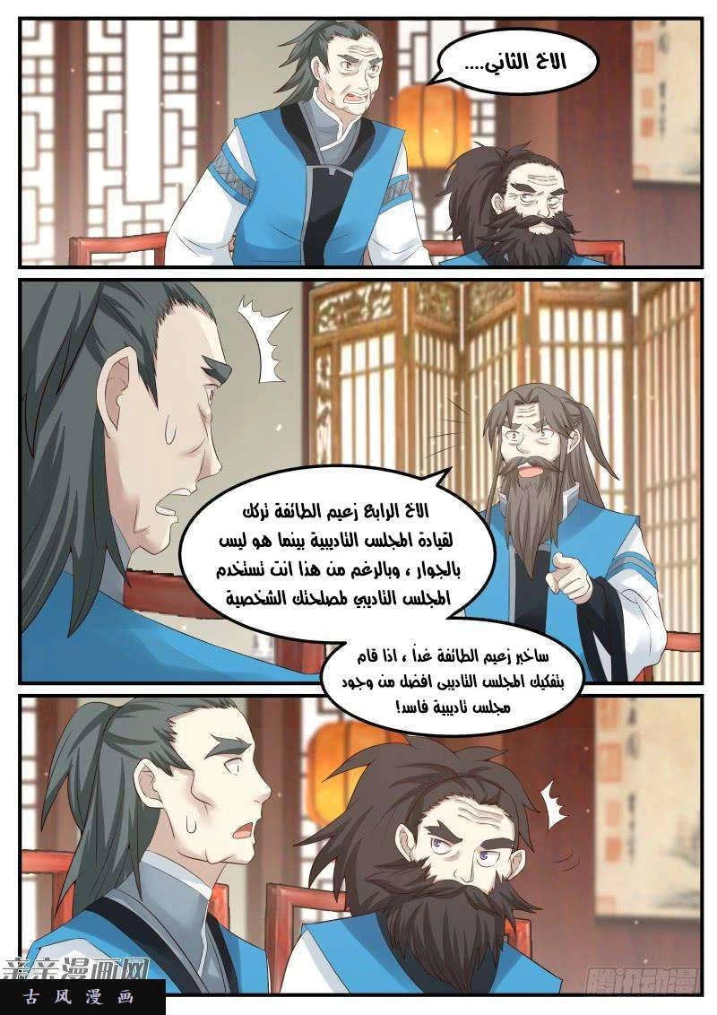 صفحة 4 — Martial Peak الفصل 78