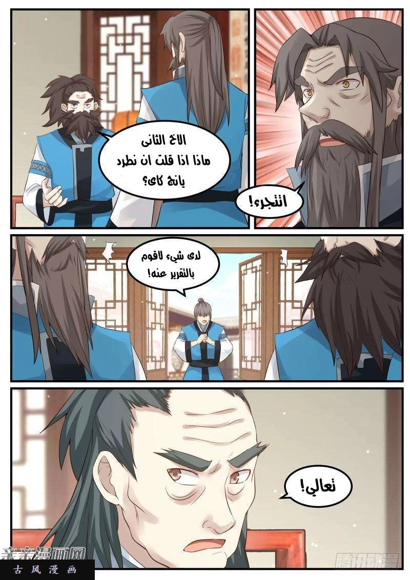 صفحة 5 — Martial Peak الفصل 78