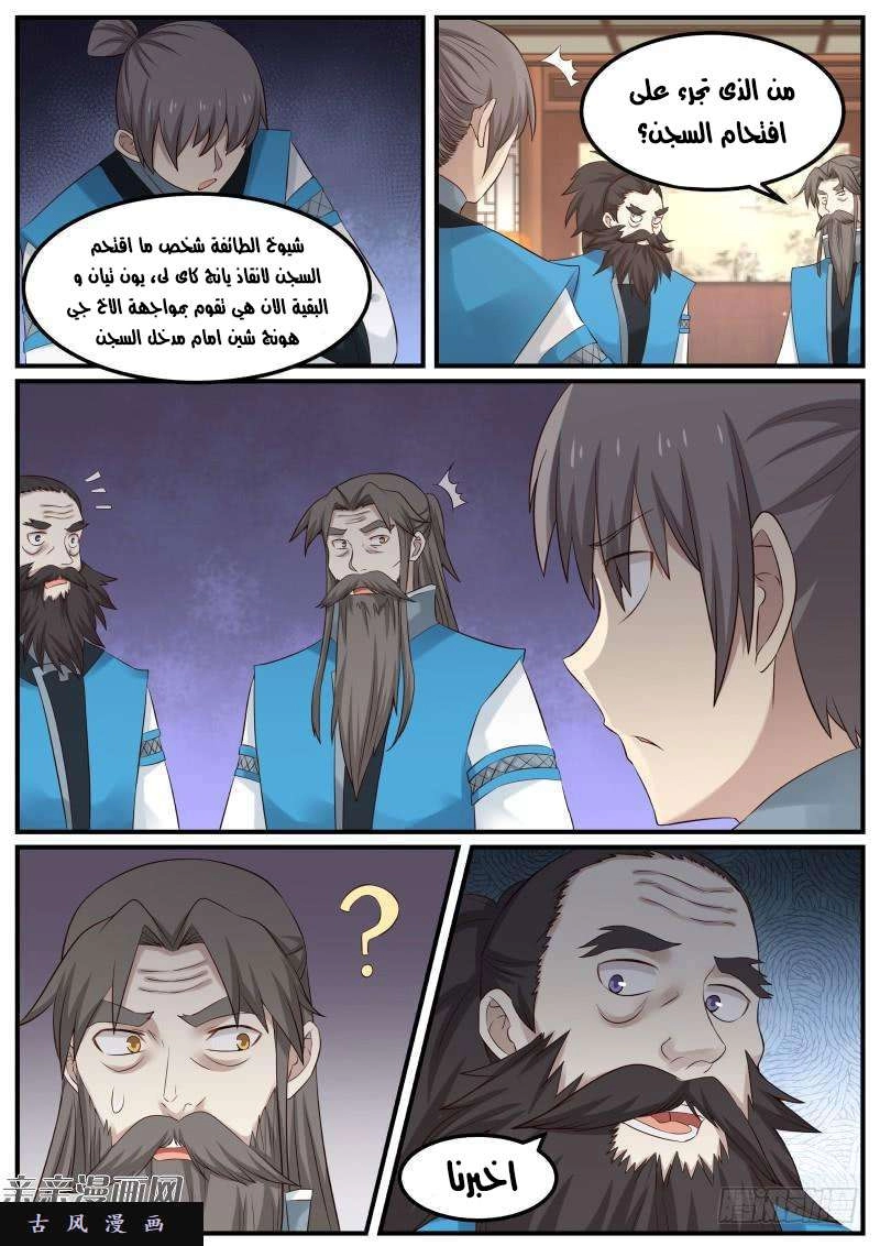 صفحة 6 — Martial Peak الفصل 78