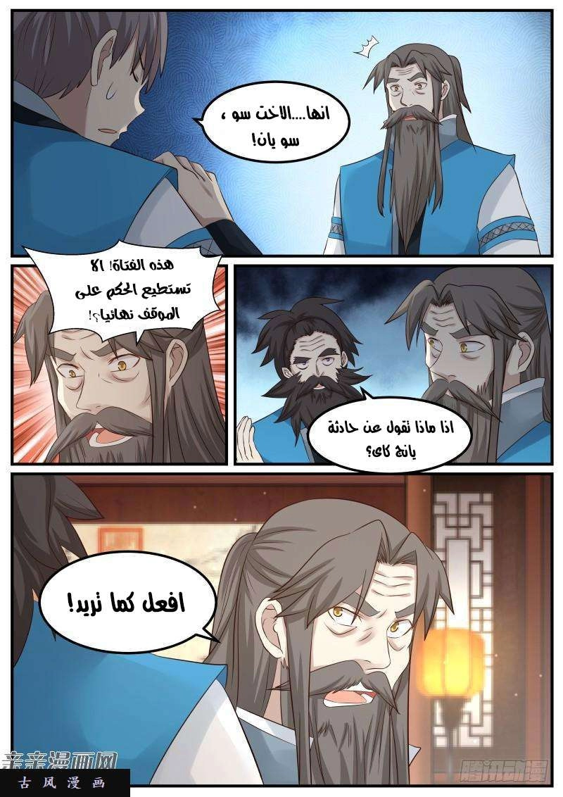 صفحة 7 — Martial Peak الفصل 78