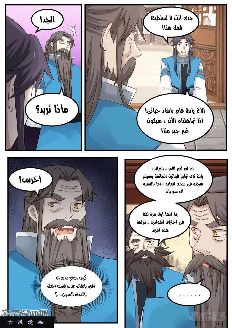 صفحة 8 — Martial Peak الفصل 78