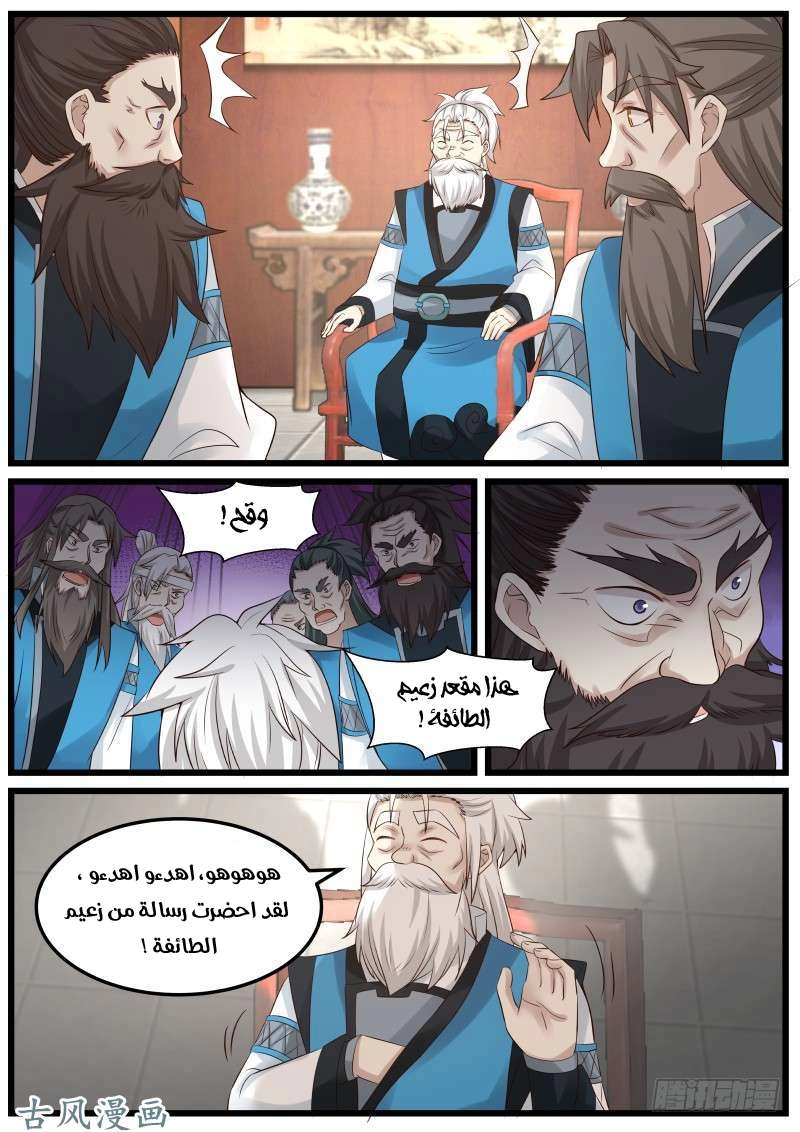 صفحة 3 — Martial Peak الفصل 79