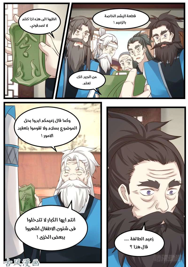 صفحة 4 — Martial Peak الفصل 79