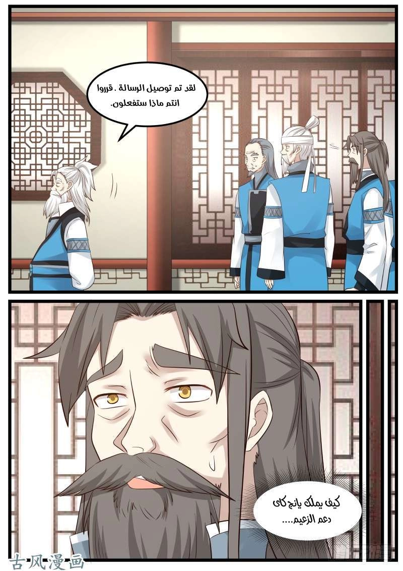 صفحة 5 — Martial Peak الفصل 79