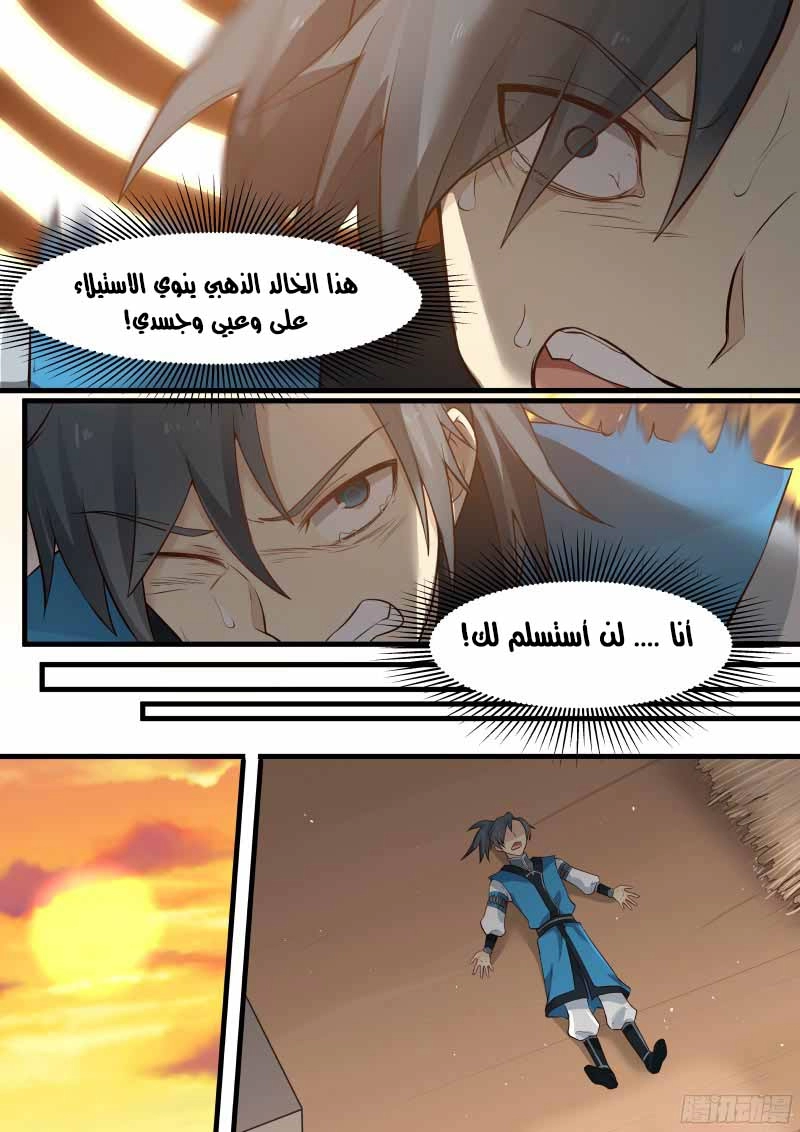 صفحة 5 — Martial Peak الفصل 8