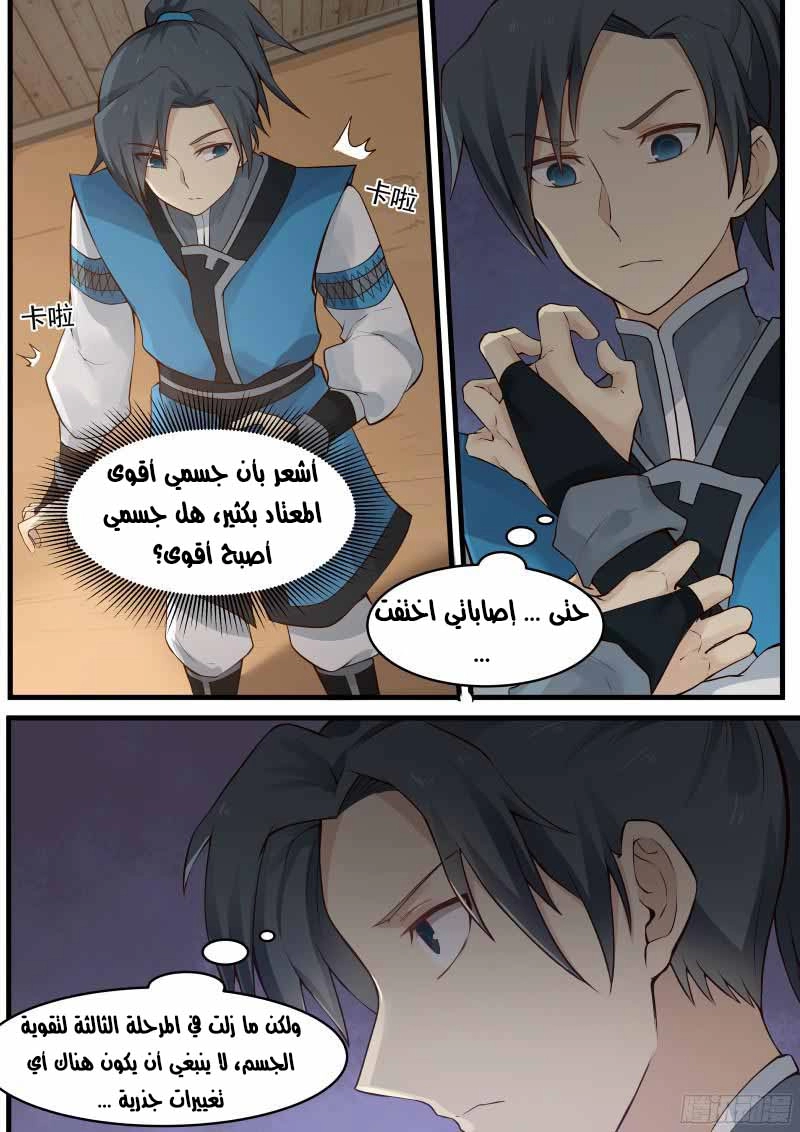 صفحة 7 — Martial Peak الفصل 8