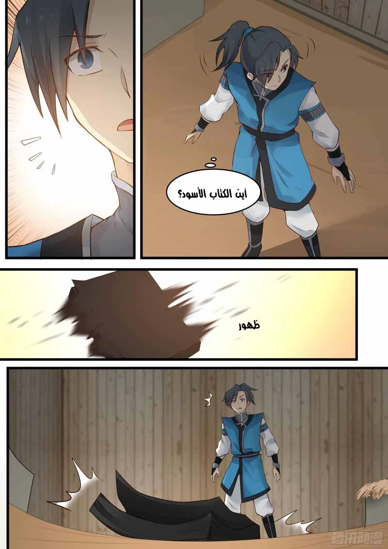 صفحة 8 — Martial Peak الفصل 8