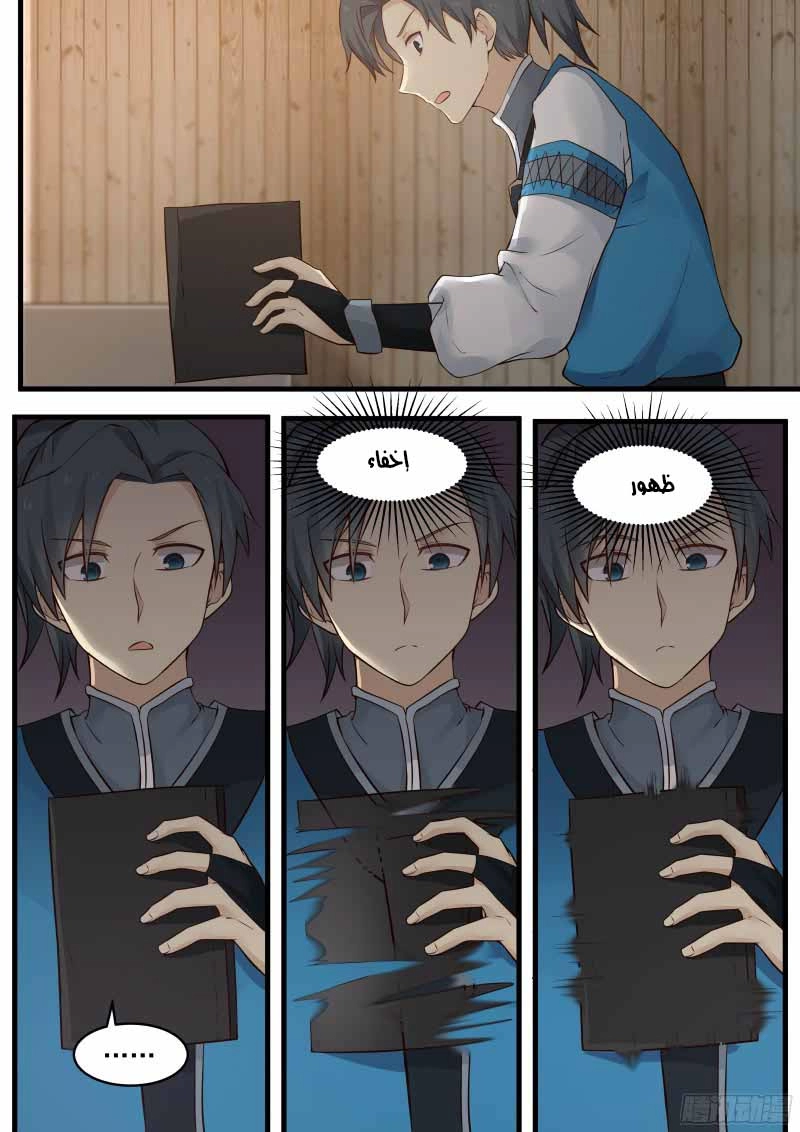 صفحة 9 — Martial Peak الفصل 8