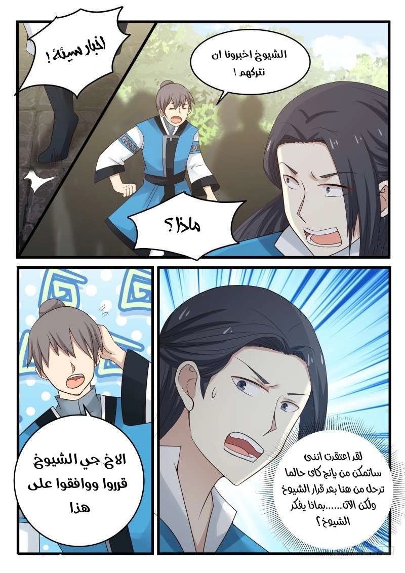 صفحة 2 — Martial Peak الفصل 80