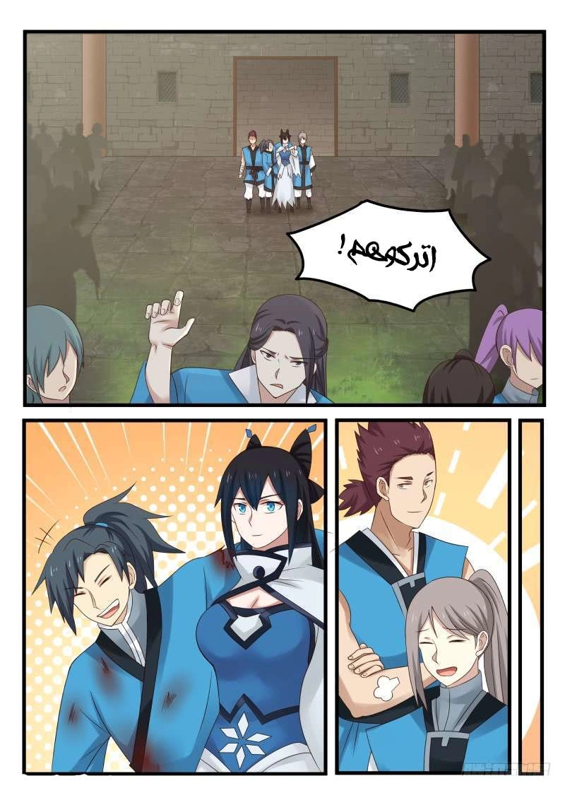 صفحة 3 — Martial Peak الفصل 80