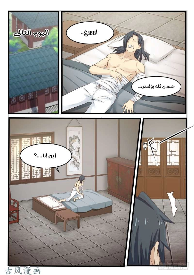 صفحة 4 — Martial Peak الفصل 80