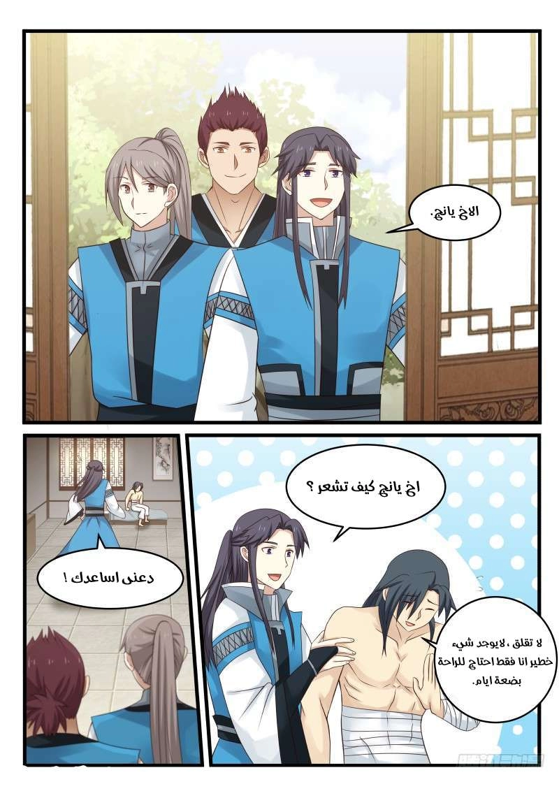 صفحة 5 — Martial Peak الفصل 80