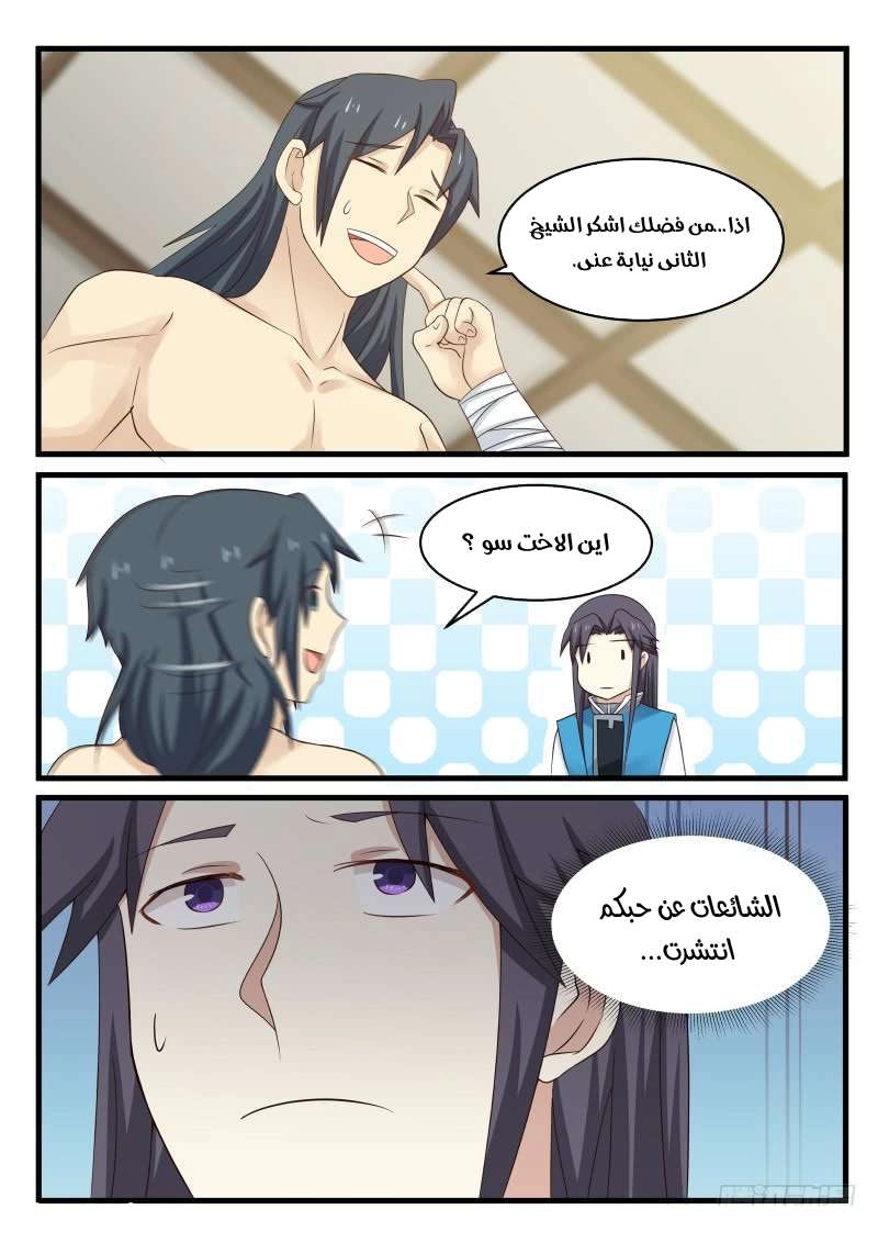 صفحة 7 — Martial Peak الفصل 80