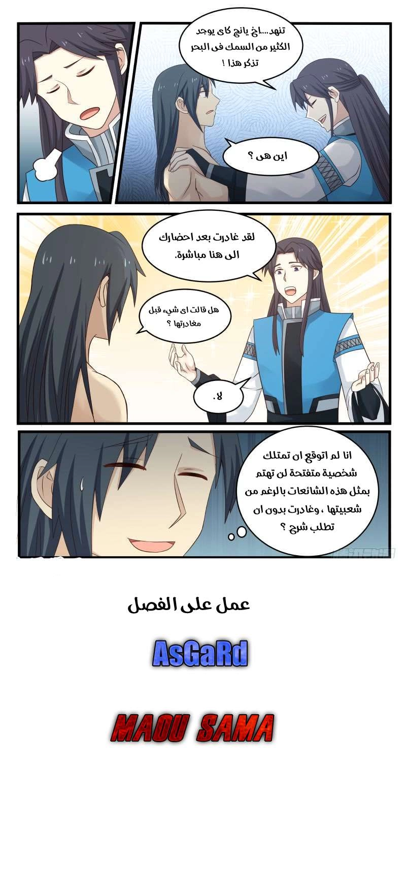 صفحة 8 — Martial Peak الفصل 80