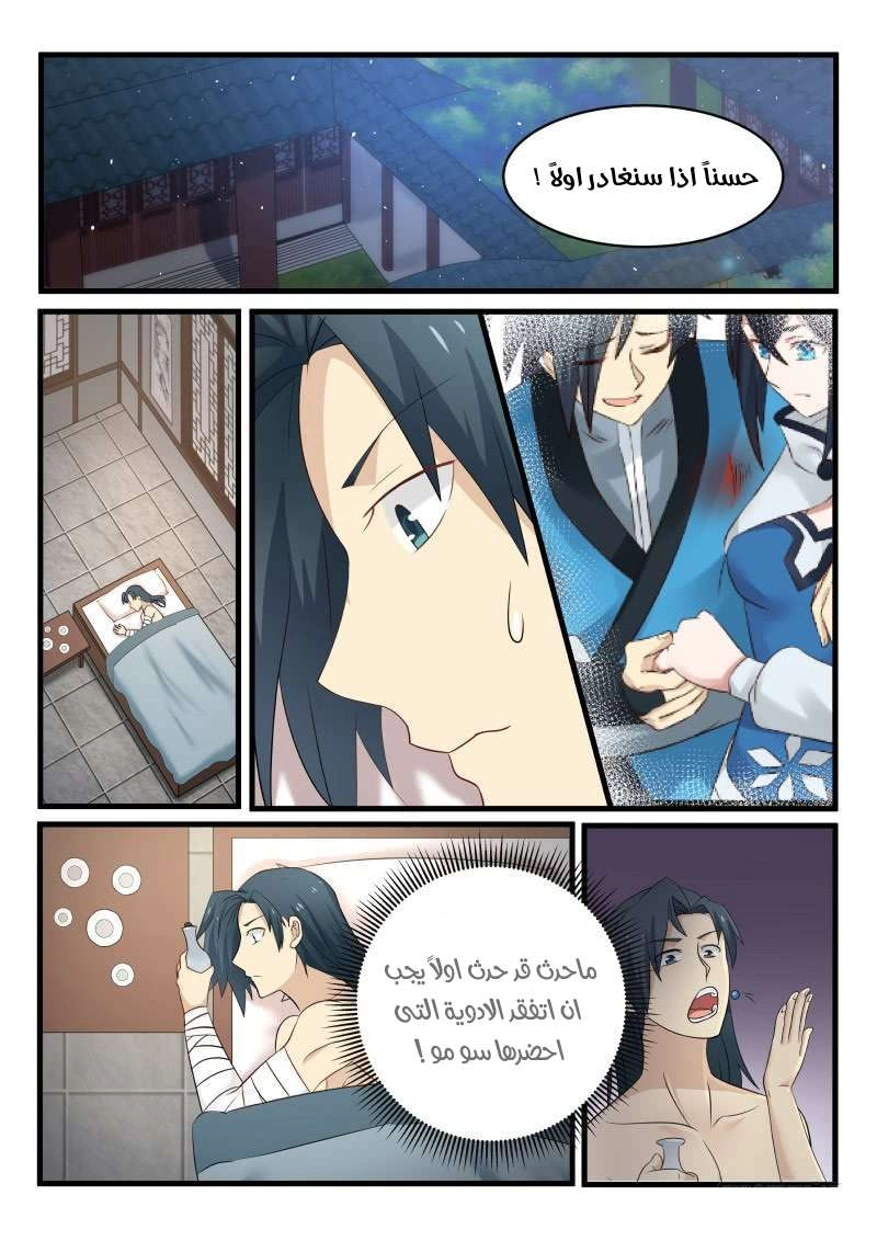 صفحة 2 — Martial Peak الفصل 81