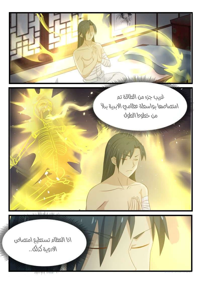 صفحة 3 — Martial Peak الفصل 81