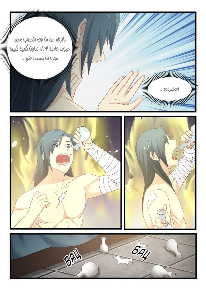 صفحة 5 — Martial Peak الفصل 81