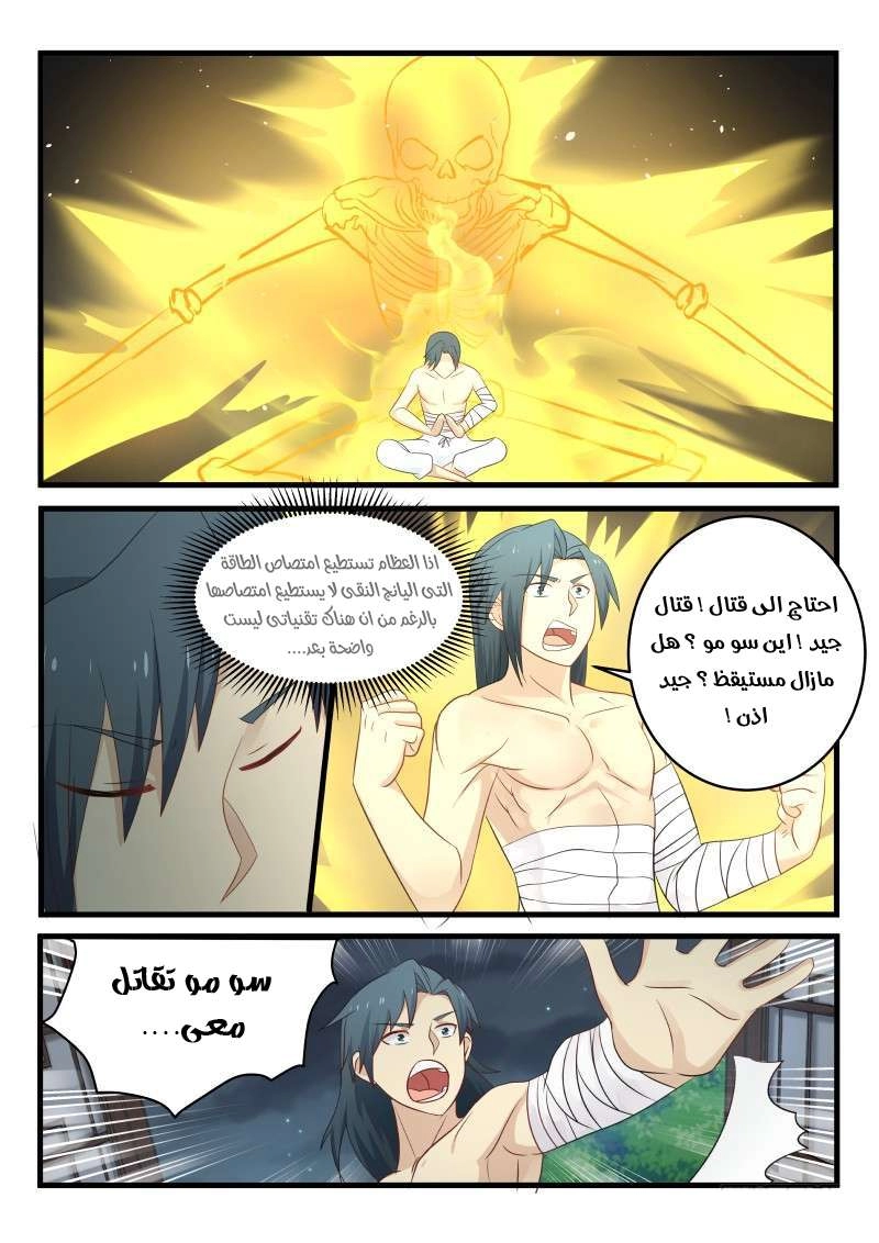 صفحة 7 — Martial Peak الفصل 81