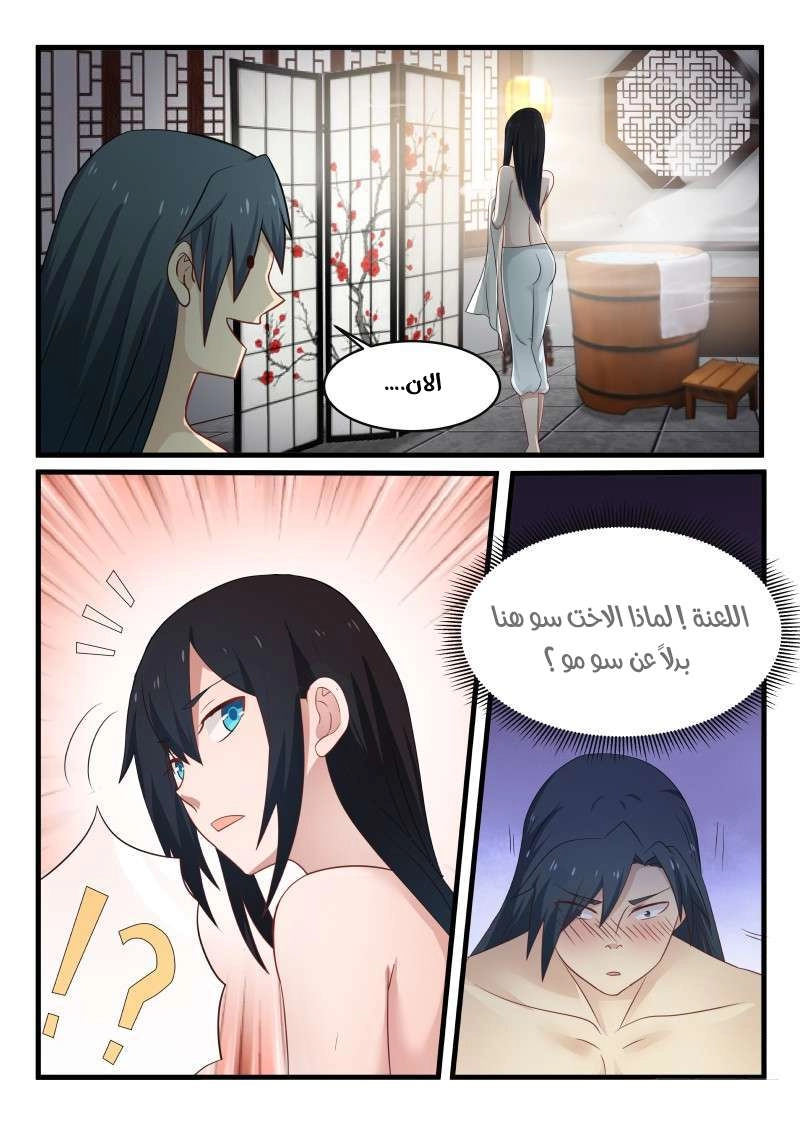 صفحة 8 — Martial Peak الفصل 81