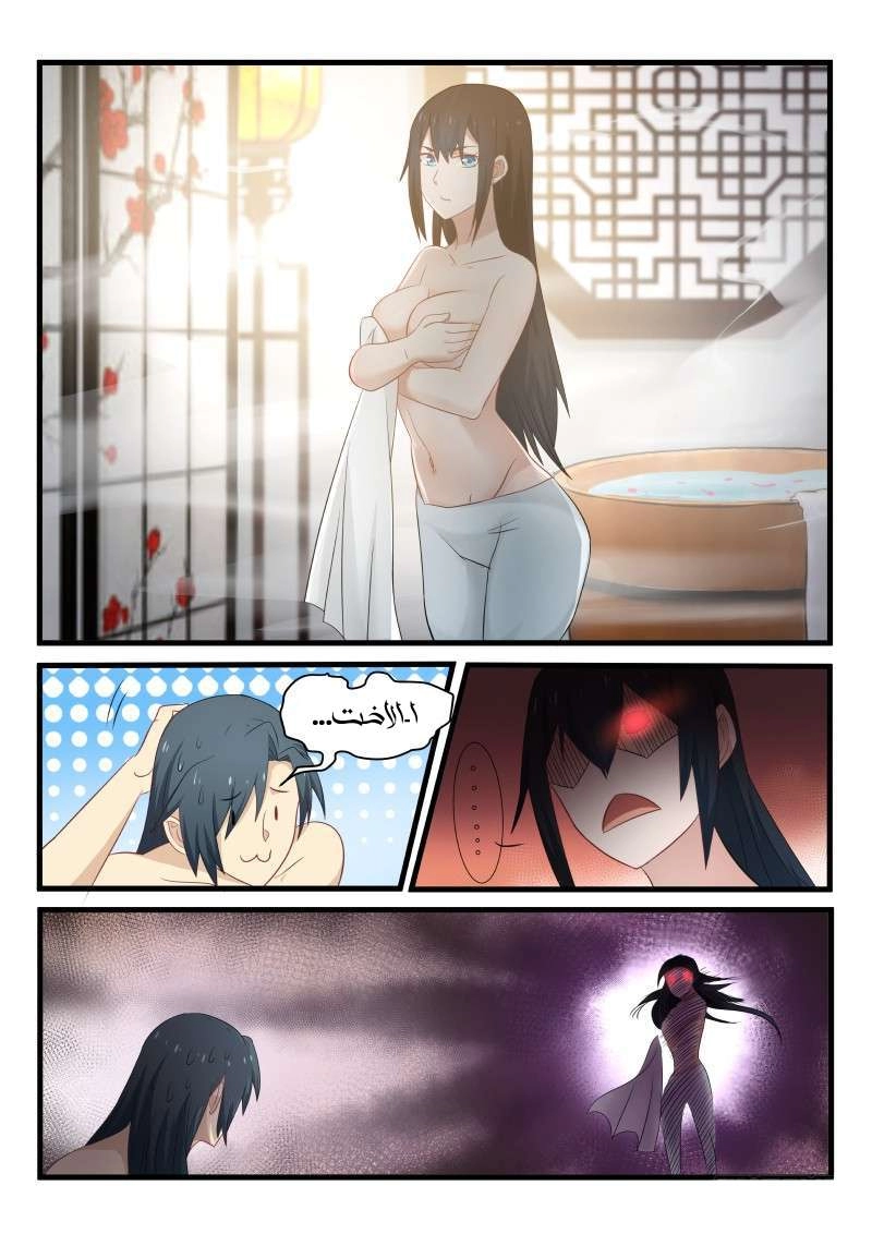 صفحة 9 — Martial Peak الفصل 81