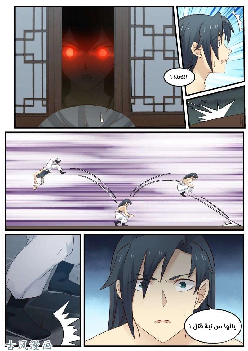 صفحة 1 — Martial Peak الفصل 82