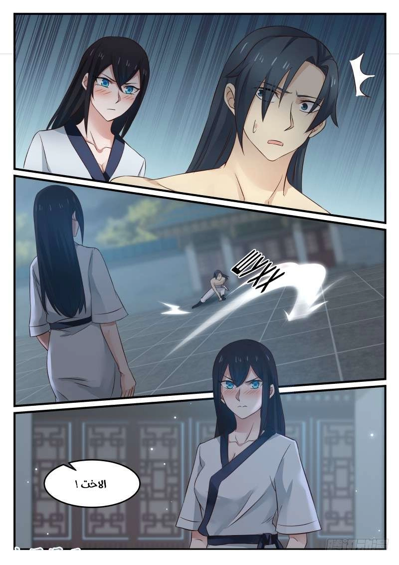 صفحة 2 — Martial Peak الفصل 82