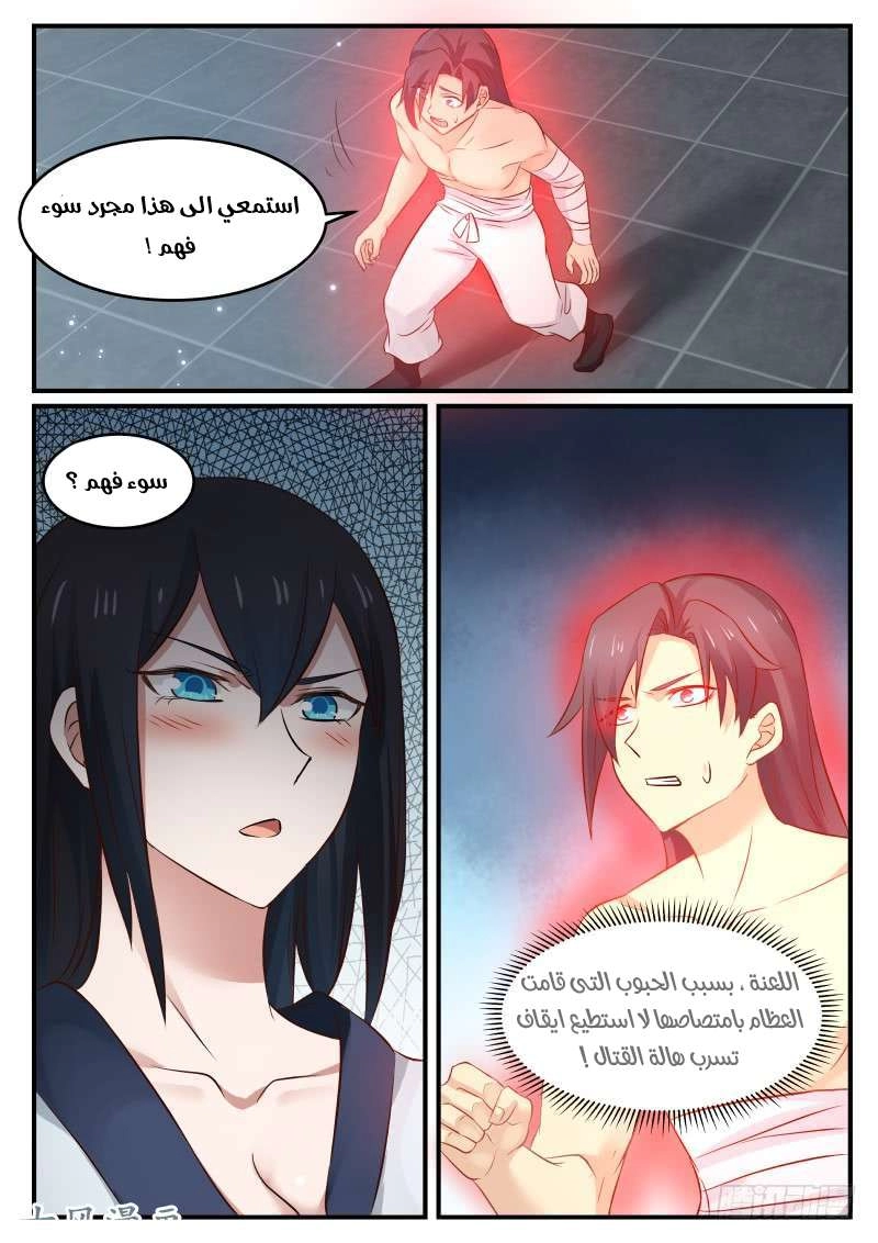 صفحة 3 — Martial Peak الفصل 82