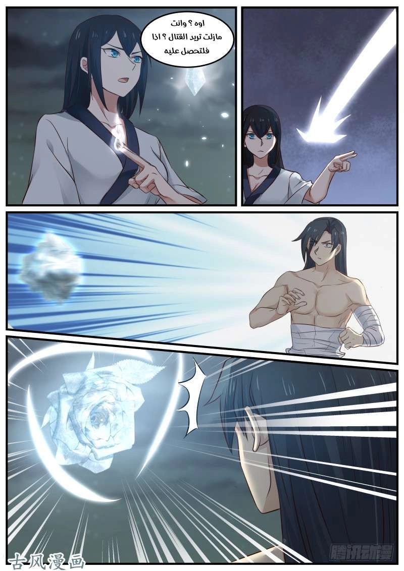 صفحة 4 — Martial Peak الفصل 82