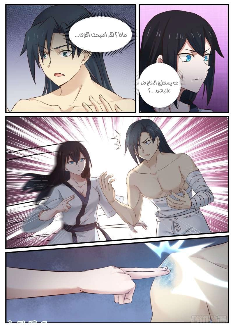 صفحة 7 — Martial Peak الفصل 82