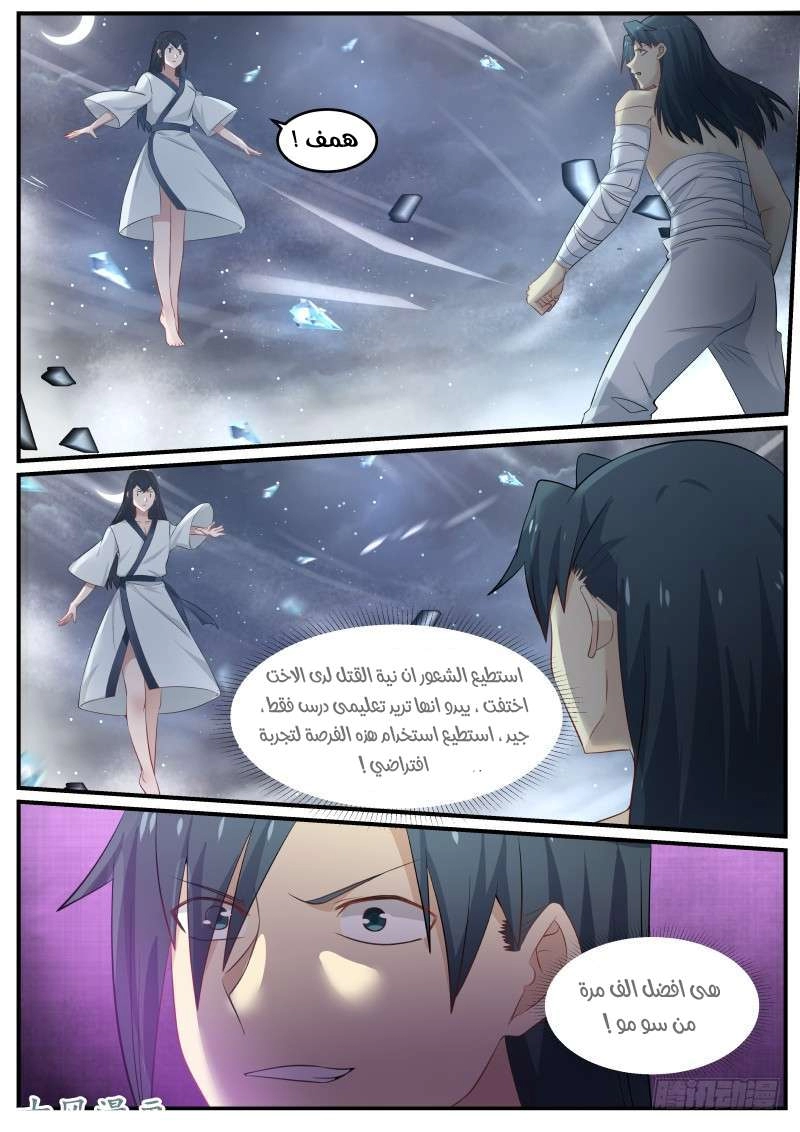 صفحة 2 — Martial Peak الفصل 83