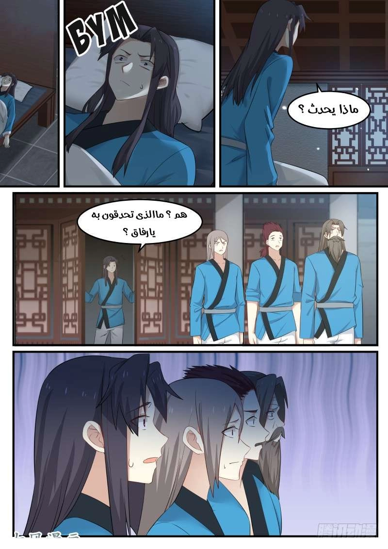 صفحة 3 — Martial Peak الفصل 83