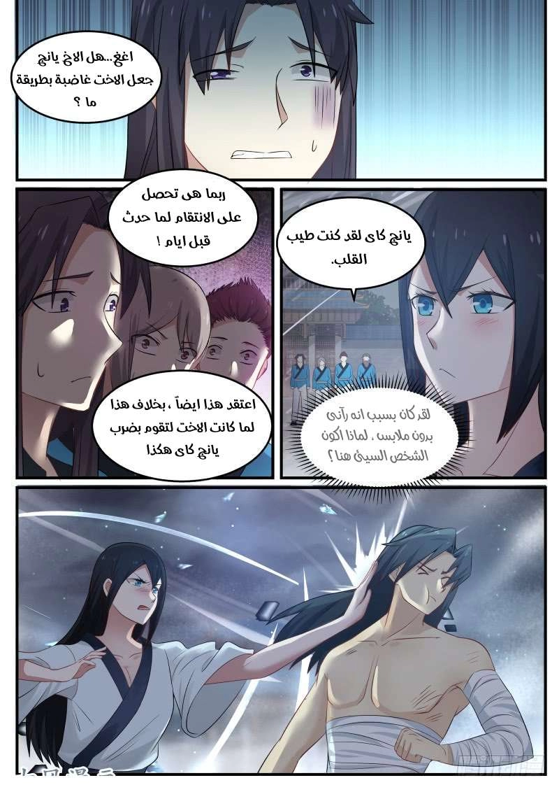 صفحة 5 — Martial Peak الفصل 83