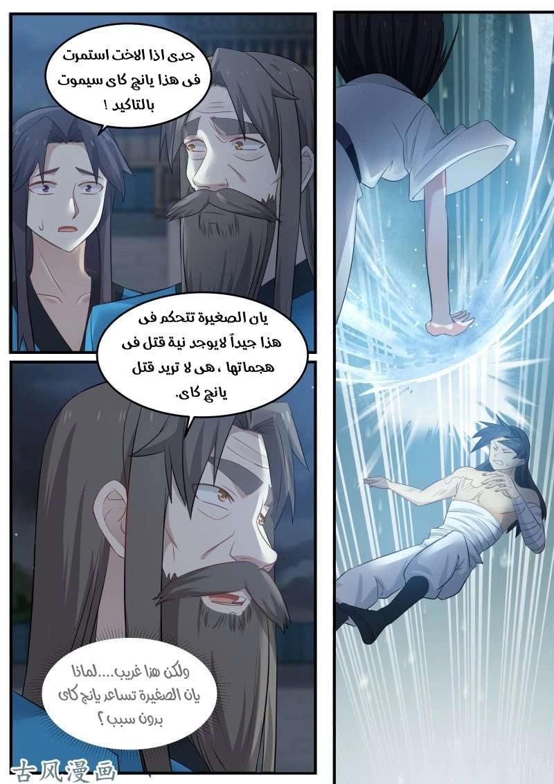 صفحة 7 — Martial Peak الفصل 83