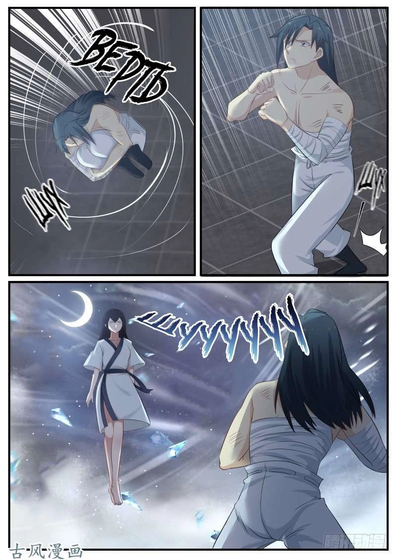 صفحة 8 — Martial Peak الفصل 83