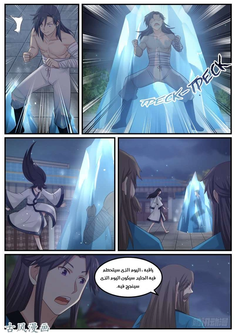 صفحة 10 — Martial Peak الفصل 83