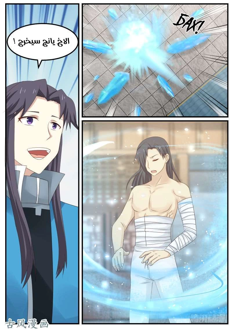 صفحة 13 — Martial Peak الفصل 83