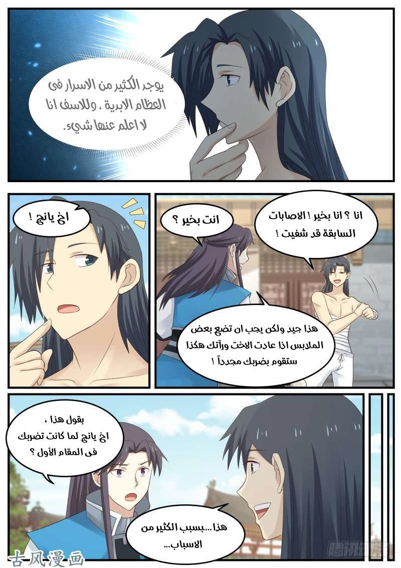 صفحة 15 — Martial Peak الفصل 83